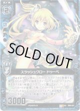 画像: 【ホログラム】スラッシュクロー ドゥーベ