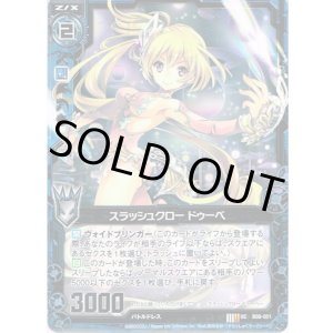 画像: 【ホログラム】スラッシュクロー ドゥーベ