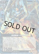 画像: 【ホログラム】貫通機械ペネトレイト