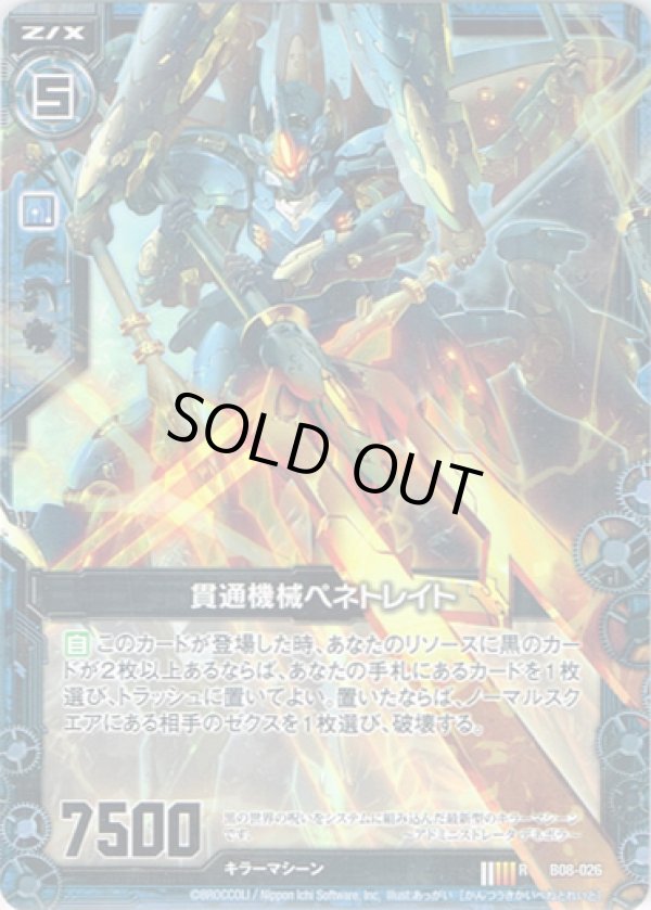 画像1: 【ホログラム】貫通機械ペネトレイト (1)
