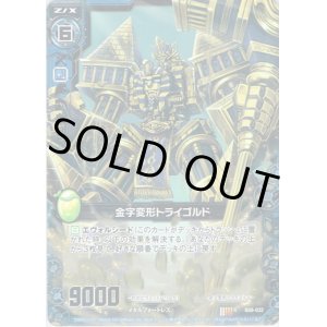 画像: 【ホログラム】金字変形トライゴルド