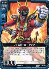 画像: バトルヒーロー ゲンマ