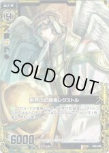 画像: 【ホログラム】世界の記録者レジストル