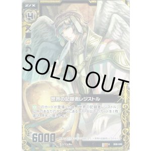 画像: 【ホログラム】世界の記録者レジストル