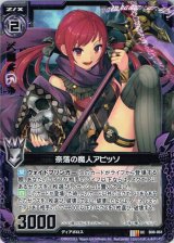 画像: 奈落の魔人アビッソ
