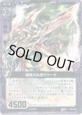 画像: 【ホログラム】鋼鉄の尖塔ラケーテ