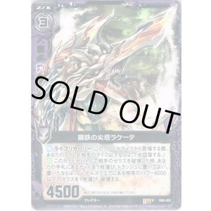 画像: 【ホログラム】鋼鉄の尖塔ラケーテ