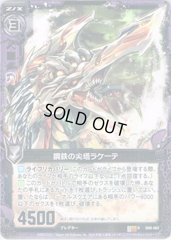 画像1: 【ホログラム】鋼鉄の尖塔ラケーテ (1)