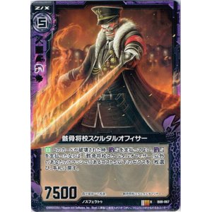 画像: 骸骨将校スケルタルオフィサー