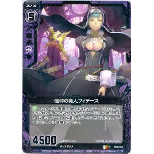画像: 信仰の魔人フィデース