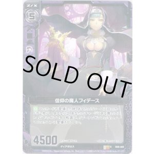 画像: 【ホログラム】信仰の魔人フィデース