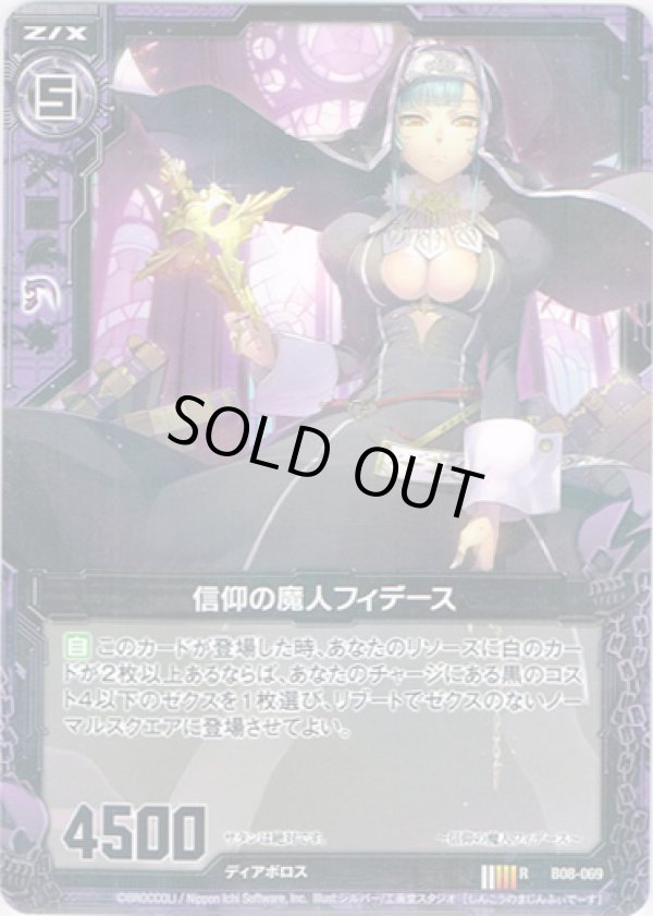 画像1: 【ホログラム】信仰の魔人フィデース (1)