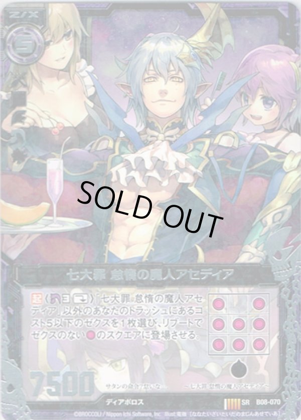 画像1: 七大罪 怠惰の魔人アセディア (1)