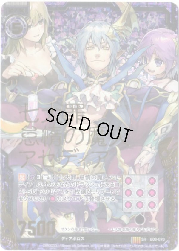 画像1: 【ホログラム】七大罪 怠惰の魔人アセディア (1)