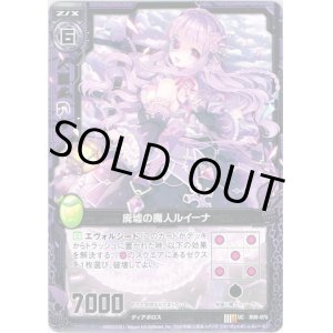 画像: 【ホログラム】廃墟の魔人ルイーナ