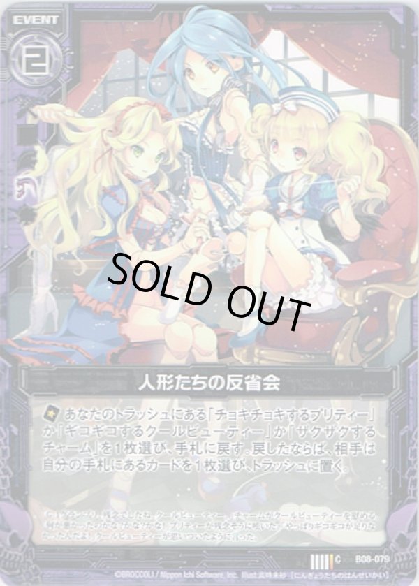 画像1: 【ホログラム】人形たちの反省会 (1)