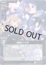 画像: 【ホログラム】綾瀬と八千代