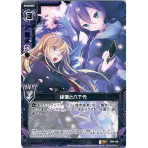 画像: 綾瀬と八千代