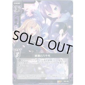 画像: 【ホログラム】綾瀬と八千代