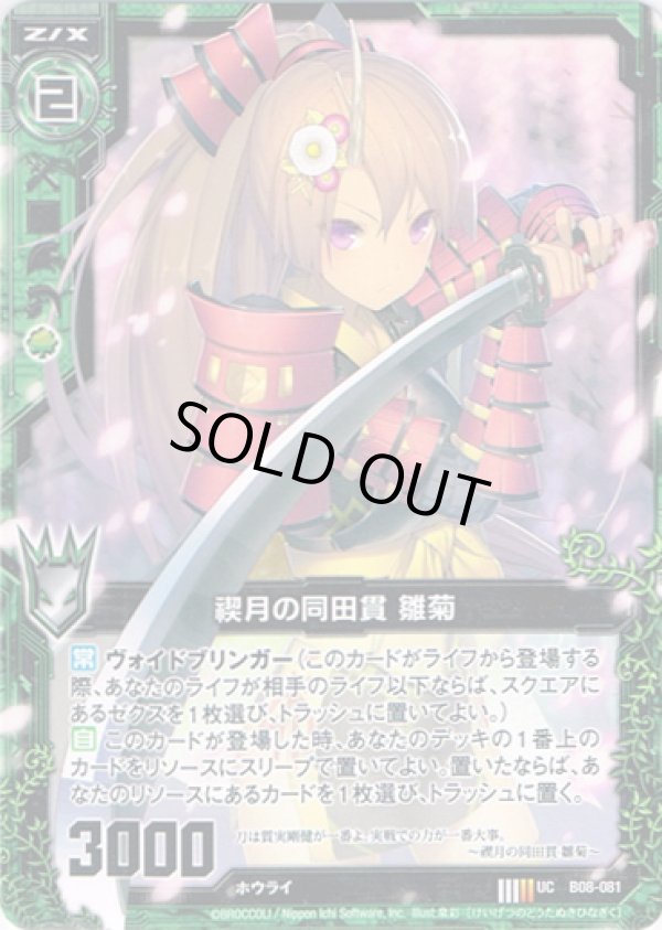 画像1: 【ホログラム】禊月の同田貫 雛菊 (1)