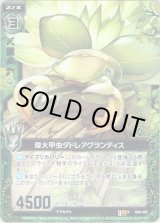 画像: 【ホログラム】偉大甲虫ダドレアグランディス