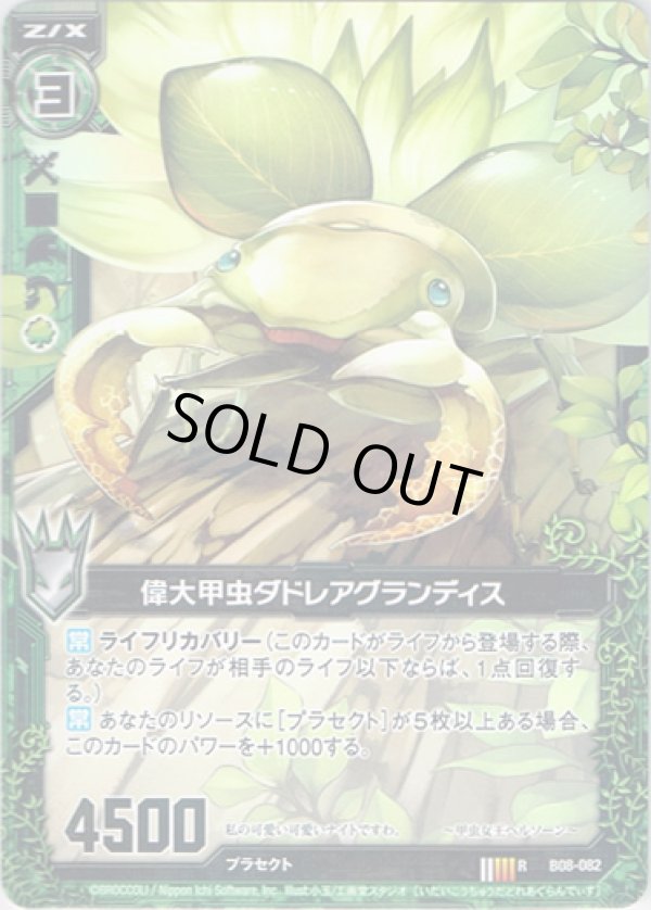画像1: 【ホログラム】偉大甲虫ダドレアグランディス (1)