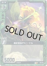 画像: 【ホログラム】毒針昆虫デスニードル