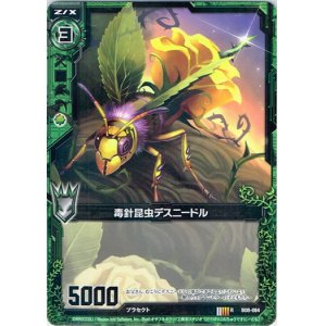 画像: 毒針昆虫デスニードル