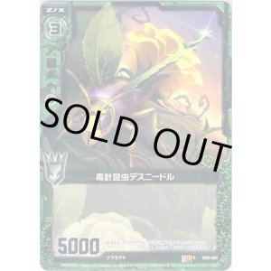 画像: 【ホログラム】毒針昆虫デスニードル