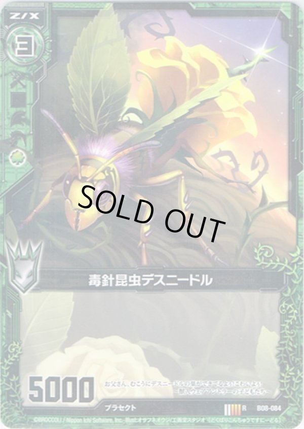 画像1: 【ホログラム】毒針昆虫デスニードル (1)