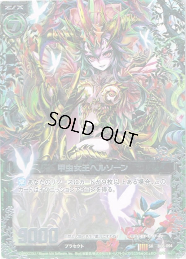 画像1: 甲虫女王ヘルソーン (1)