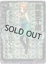 画像: 青葉千歳（8弾IGR）