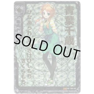 画像: 青葉千歳（8弾IGR）