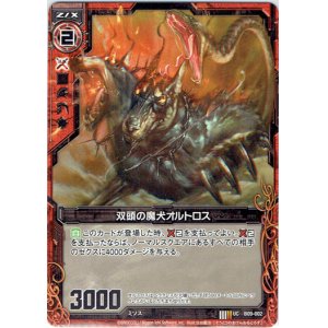 画像: 【ホログラム】双頭の魔犬オルトロス
