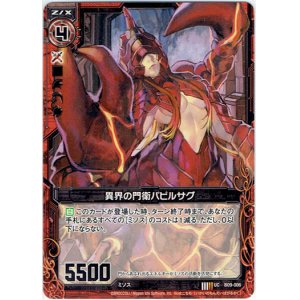 画像: 【ホログラム】異界の門衛パピルサグ