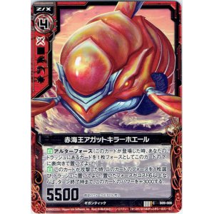 画像: 【ホログラム】赤海王アガットキラーホエール