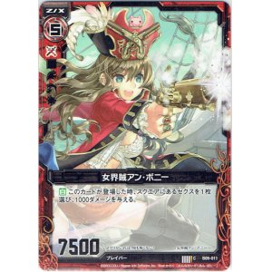 画像: 【ホログラム】女界賊アン・ボニー