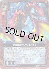 画像: 【ホログラム】双頭賢蛇アンフィスバエナ