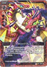 画像: 【ホログラム】トキシックブレス