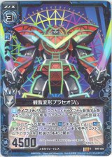 画像: 【ホログラム】観覧変形プラセオジム