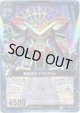 画像: 【ホログラム】観覧変形プラセオジム