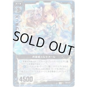 画像: 【ホログラム】声楽姫メルキオール