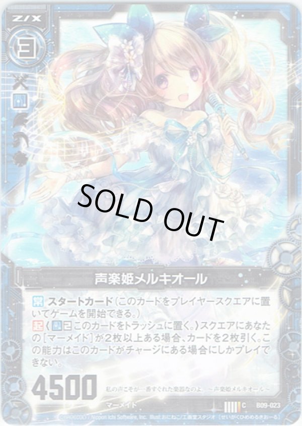 画像1: 【ホログラム】声楽姫メルキオール (1)