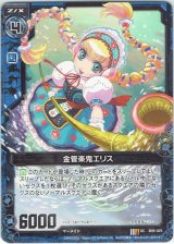 画像: 【ホログラム】金管楽鬼エリス