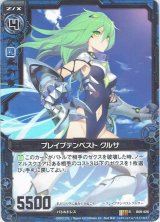 画像: 【ホログラム】ブレイブテンペスト クルサ