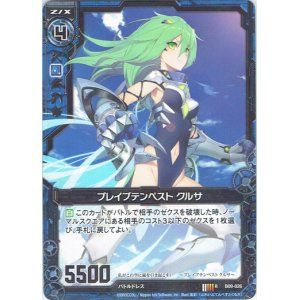 画像: ブレイブテンペスト クルサ