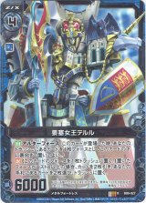 画像: 【ホログラム】要塞女王テルル