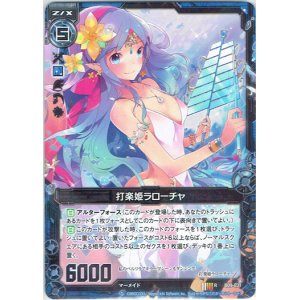 画像: 打楽姫ラローチャ