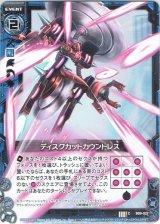画像: 【ホログラム】ディスクカットカウントレス