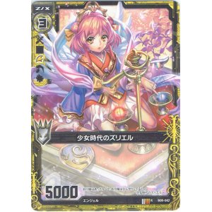 画像: 少女時代のズリエル